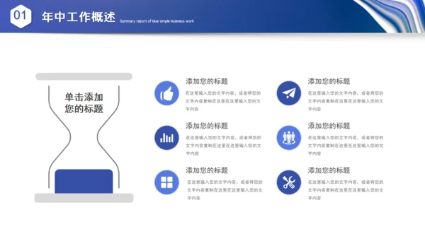 波纹科技风年中总结汇报通用PPT模板