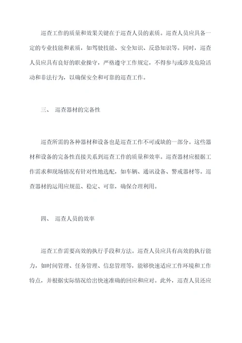 巡查问题个人剖析材料
