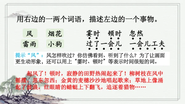 部编版四年级上册语文 语文园地一 课件