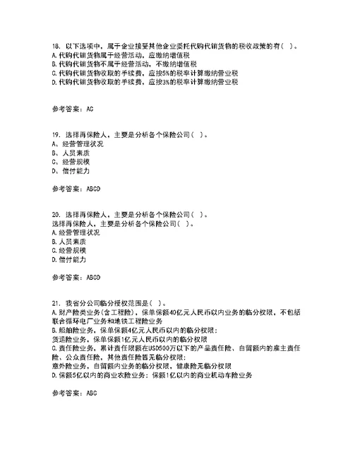 南开大学22春《再保险》补考试题库答案参考60