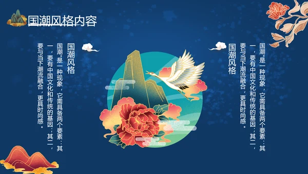 2020艺术中国风工作总结汇报国潮PPT