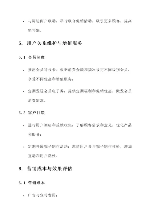 手工粽子店营销方案