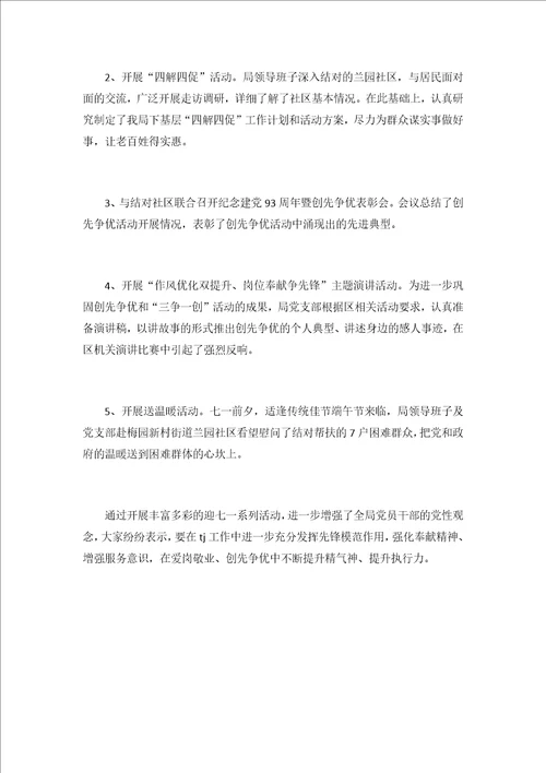 2020庆祝建党100周年主题活动总结3篇