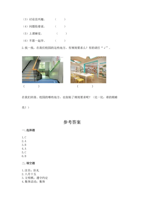 部编版小学二年级上册道德与法治期中测试卷含答案【基础题】.docx