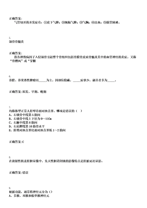 2023年03月2023江苏镇江市疾病预防控制中心招聘第一批事业编制工作人员应聘人员审核、笔试笔试上岸历年高频考卷答案解析