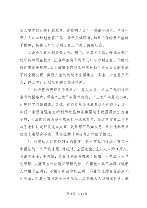 浅谈XX区的人口与计划生育工作 (2).docx