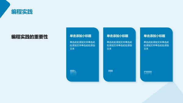 蓝色科技计算机类专业通用PPT模板