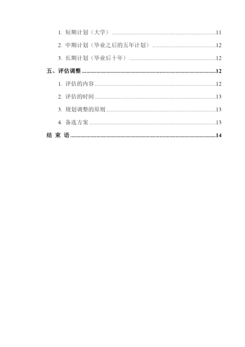 17页5900字市政工程技术专业职业生涯规划.docx