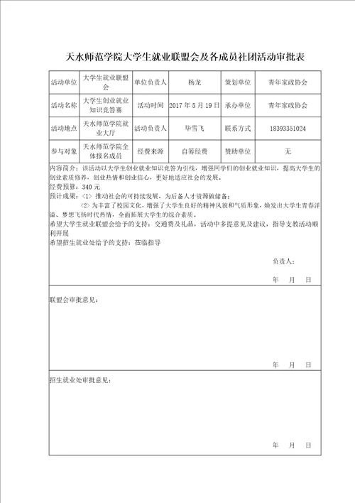 大学生创业就业知识竞赛活动材料汇总