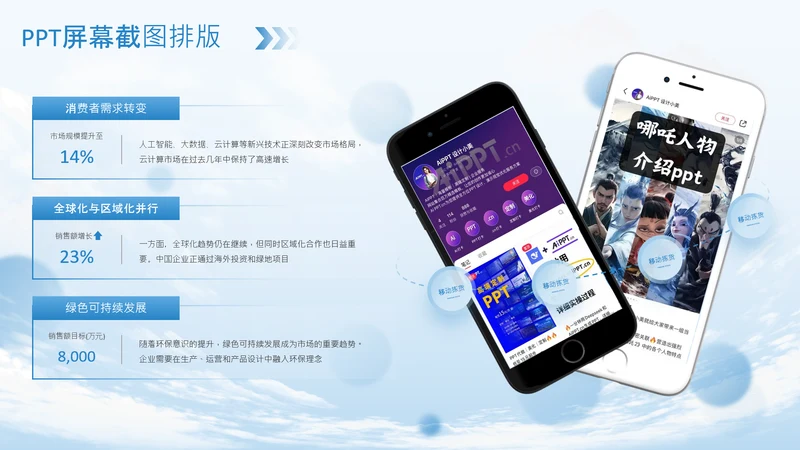 蓝色商务风样机截图图文页