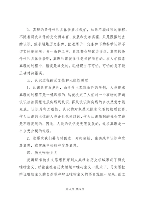 学习马原思感悟_1 (3).docx