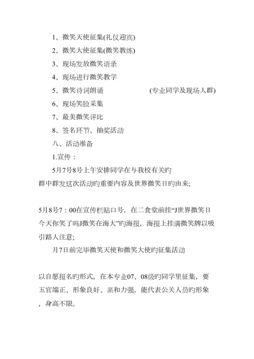 世界微笑日活动策划书.docx