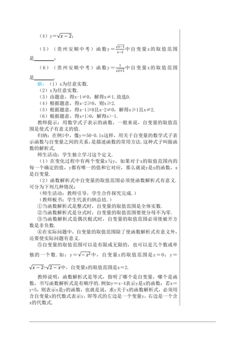 19.1.1变量与函数(第2课时) 教学详案--人教版
