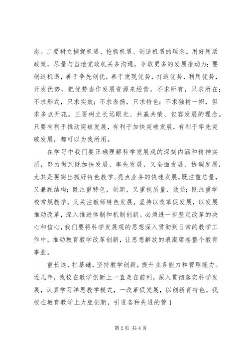 如何解放思想,促进我县教育事业跨越发展”心得体会 (2).docx