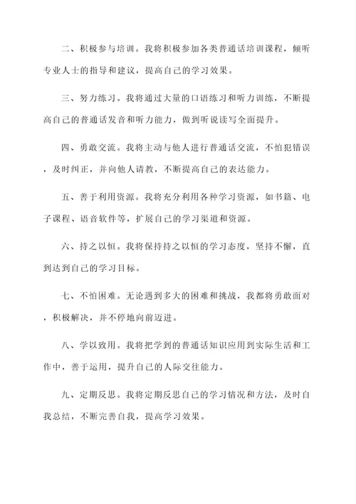 学习普通话承诺书