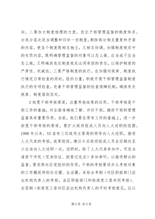 健全完善工作机制进一步加强领导干部日常管理 (2).docx