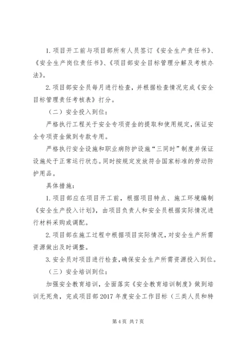 落实安全生产主体责任的实施方案 (4).docx