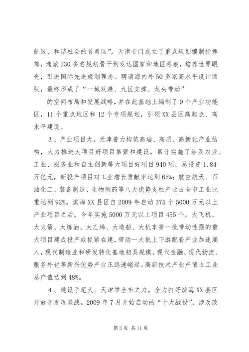 天津滨海XX县区政府工作报告 (3).docx