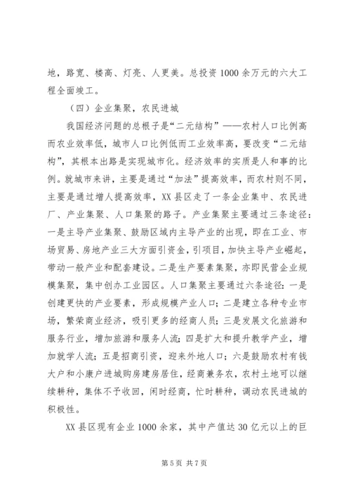 县扶贫开发与推进小城镇建设的调研报告 (2).docx