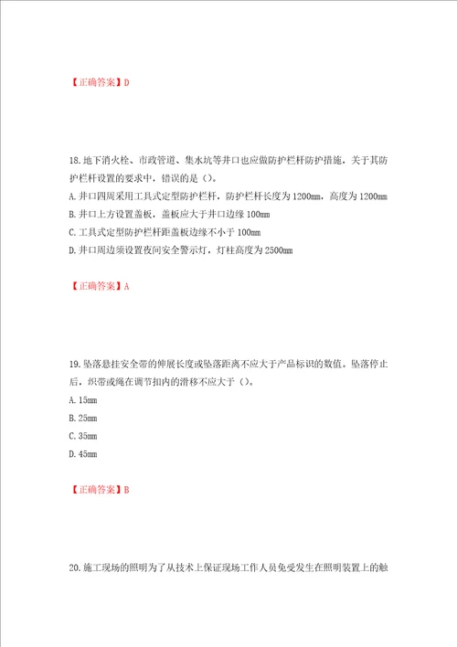 中级注册安全工程师建筑施工安全试题题库模拟训练含答案51