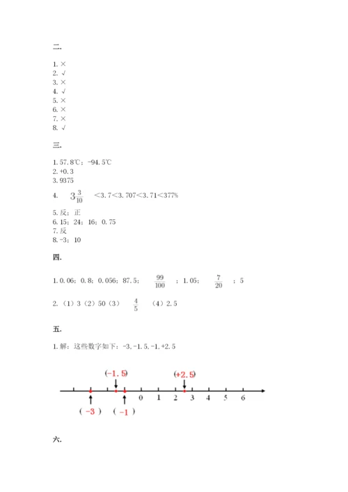 北师大版数学小升初模拟试卷及答案【典优】.docx