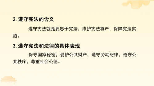 第二单元第四课第一课时  公民基本义务教学课件 --统编版中学道德与法治八年级（下）