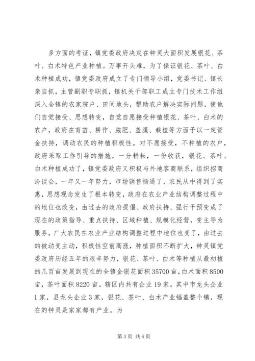 灵璧县农业产业化发展规划 (3).docx