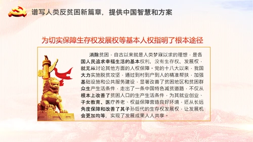 决战决胜脱贫攻坚精准扶贫PPT谈治国理政第三卷