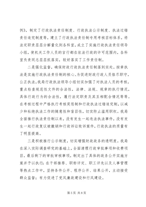 县财政局四五普法工作情况汇报 (3).docx