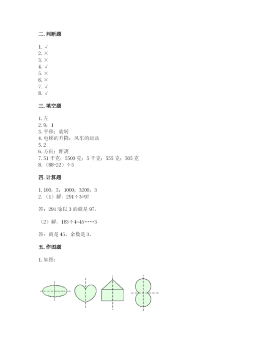 苏教版数学三年级上册期末测试卷及参考答案（夺分金卷）.docx