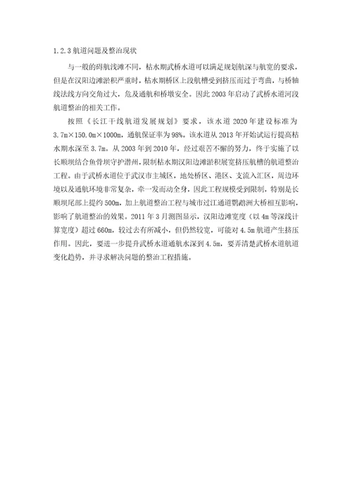 河工模型实习报告