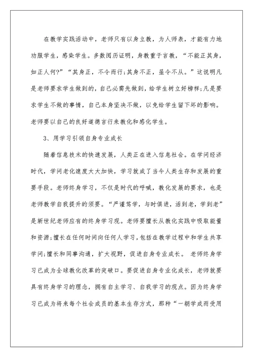 教师团队建设培训心得5篇