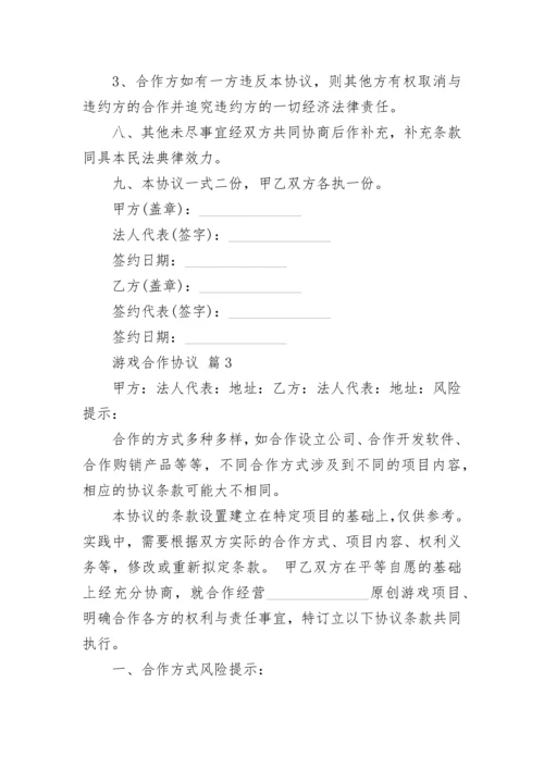 游戏合作协议.docx