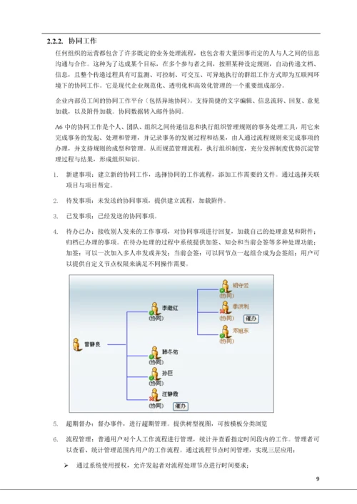 用友致远OA介绍(简版).docx