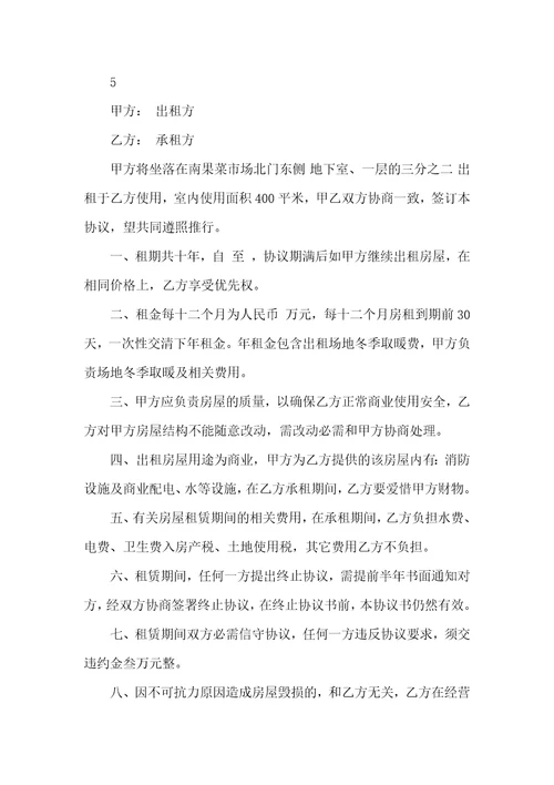 2021年房屋租赁协议2