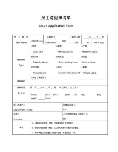 外企员工请假申请单