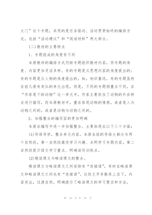 小学六年级语文工作计划10篇.docx