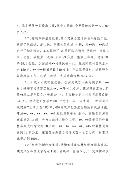 城乡一体化试点工作情况汇报 (3).docx