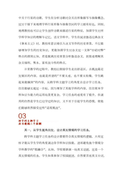 跨学科主题学习如何防止走偏.docx