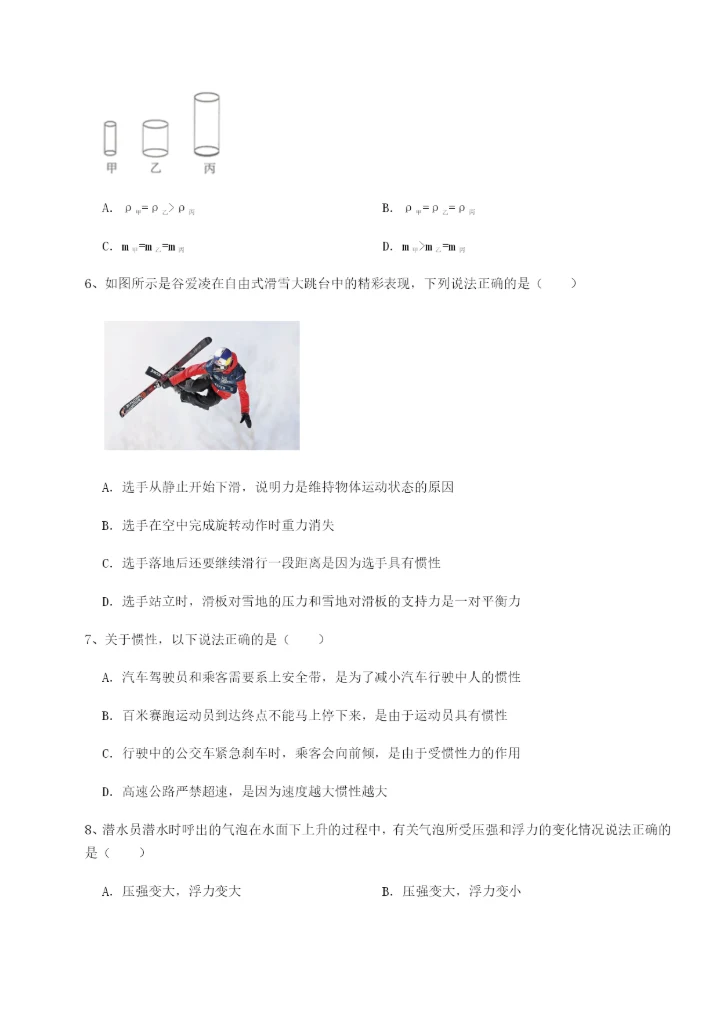 滚动提升练习四川遂宁二中物理八年级下册期末考试章节练习试题.docx