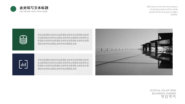 森系绿叶之立夏通用PPT模板
