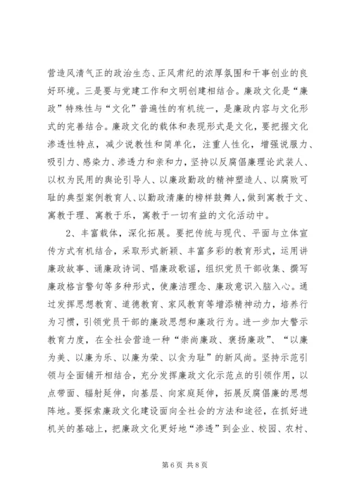 县廉政文化建设调研报告.docx