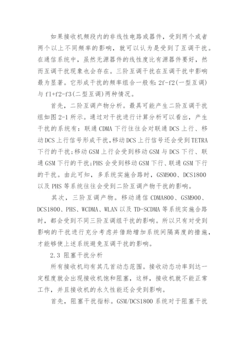 通信工程的论文发表.docx