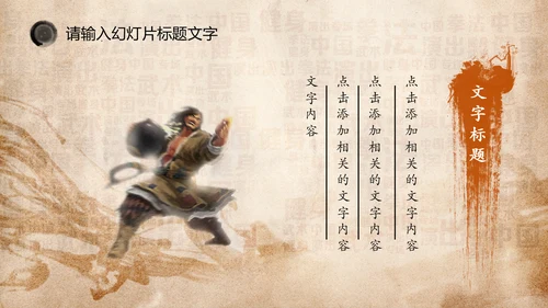 中国风水墨古典武侠笑傲江湖PPT模板