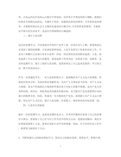 精编入党学习心得体会总结范文字.docx