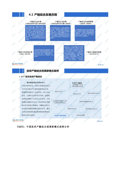 中国政府产融结合招商新模式发展战略研究报告.docx