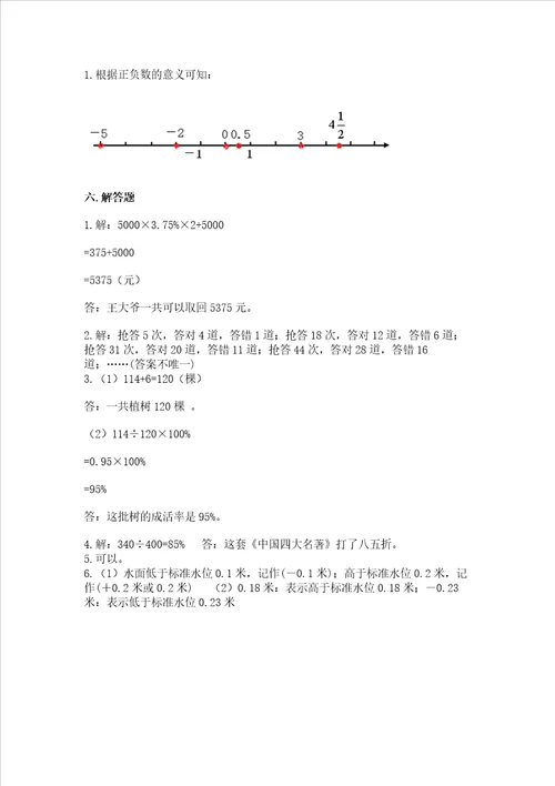 小学数学六年级下册 期末测试卷含答案【模拟题】