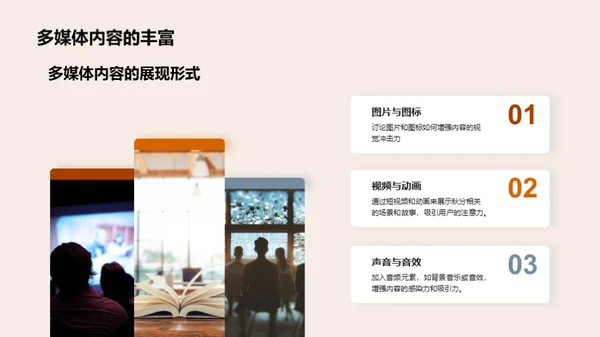 秋分主题的创新传播