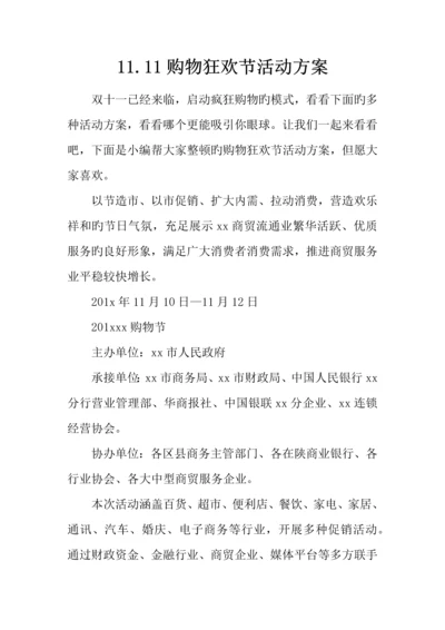 购物狂欢节活动方案.docx