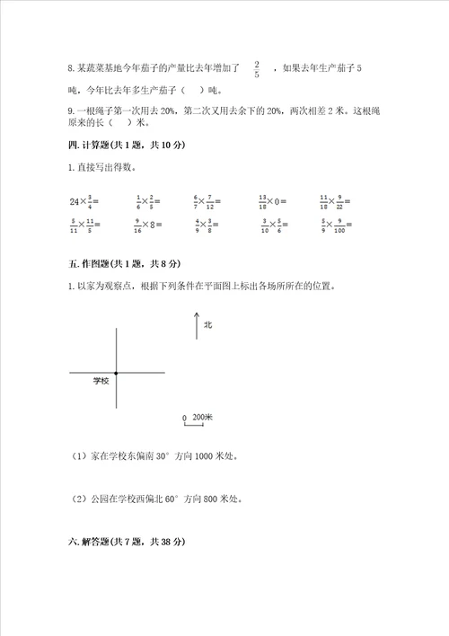 小学数学六年级上册期末测试卷含答案ab卷